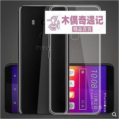 HTC U11+|U11 Plus港版U-3U/3W|U-3F超薄透明軟硅膠手機殼-木偶奇遇記
