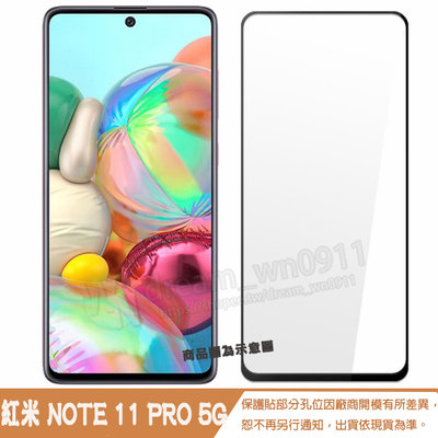 【全屏玻璃保護貼】Redmi 紅米 Note 11 Pro 5G 6.67吋 手機 滿版玻璃貼/自動吸附 鋼化膜 9H