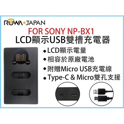 展旭數位@ROWA樂華 FOR SONY NP-BX1 LCD顯示USB雙槽充電器 一年保固 米奇雙充 顯示電量