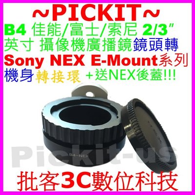 B4 2/3" 英吋FUJINON IKEGAMI 佳能富士索尼攝像機電視鏡廣播鏡頭轉Sony NEX E卡口機身轉接環