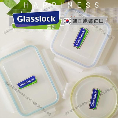 ★保鮮蓋★ 韓國GLASSLOCK 保鮮盒蓋子 配件塑料食品級便當盒配套蓋子