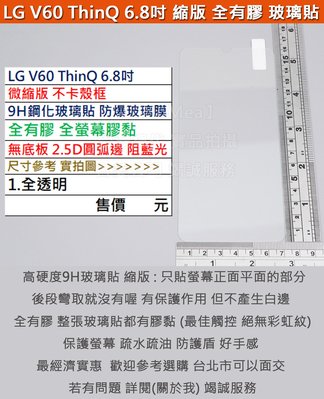 KGO 4免運LG V60 ThinQ 6.8吋微縮版不卡殼框9H鋼化玻璃貼 防爆玻璃膜全有膠無底板2.5D圓弧邊