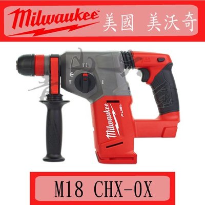 『青山六金』附發票 米沃奇 Milwaukee M18 CHX-0X 18V 鋰電 無碳刷 免出力 鎚鑽