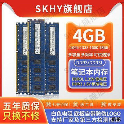 SKhy 海力士 4G DDR3 1600 1333 1066 臺式機電腦內存條