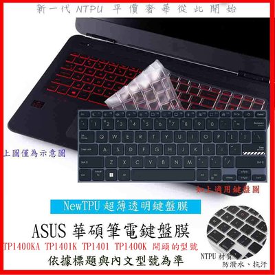 ASUS Go 14 Flip TP1400KA TP1401K TP1401 TP1400K 鍵盤膜 鍵盤套 鍵盤保護套 鍵盤保護膜 NTPU新超薄透
