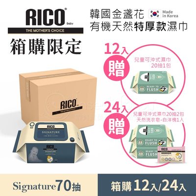 箱購-韓國RICOBaby Signature 金盞花有機天然超厚濕紙巾-70片*12包