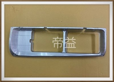 【帝益汽材】HINO 日野 FC 8.6 8.7噸 1992~1997年 大燈框《另有賣車門後鈕、車窗升降機、腳踏鋁板》