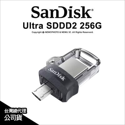 【薪創新竹】SanDisk Ultra SDDD2 雙用 隨身碟 M3 256G 支援 Android 公司貨