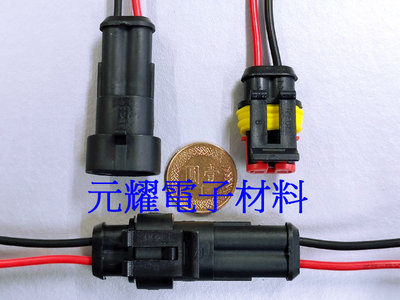 (元耀) 台灣現貨 AMP 1.5mm 防水接頭帶線 2P 快速接頭帶線 快拆防水接頭 HID插頭插座
