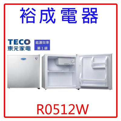 【裕成電器‧實體店面】TECO東元50L小鮮綠單門小冰箱R0512W 另售 SR-C102B1