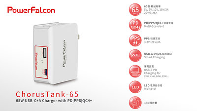 ChorusTank-65充電器 65W/USB-C+USB-A 充電器 LED電源指示燈 快充 認證