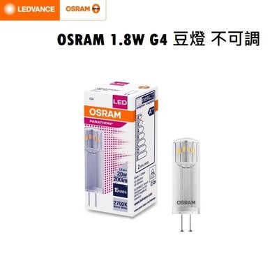 台北市樂利照明 10入 歐司朗 OSRAM LED 1.8W G4 2700K LED豆燈 豆泡 (購買請注意尺寸)