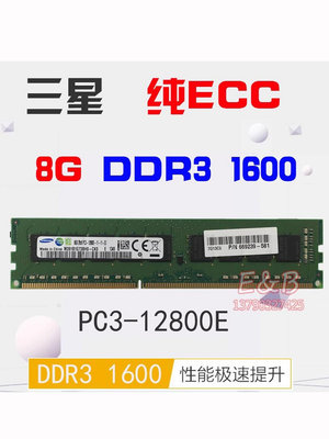 三星8G 1600 1866 純ECC ddr3 服務器內存 支持B85 工作站 GEN8