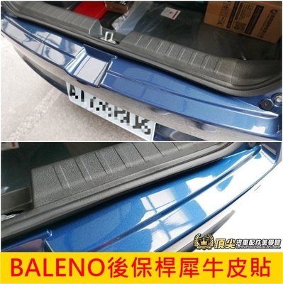 SUZUKI鈴木【BALENO後保桿犀牛皮貼】透明尾門貼 後車門板金貼紙 烤漆保護貼 細紋自動修復 尾門板金透明貼 行李