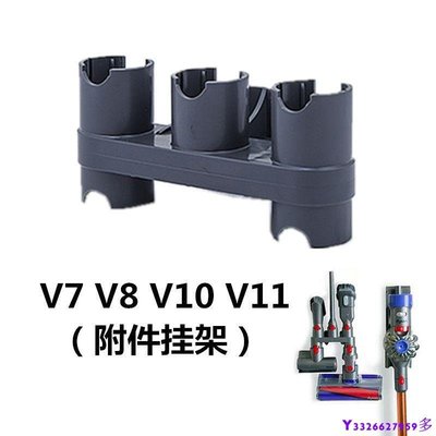 熱銷 適配戴森吸塵器收納支架V7 V8 V10 V11吸頭刷頭掛架支架配件