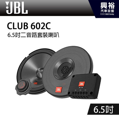 【JBL】CLUB 605 SQ 6.5吋套裝喇叭＊公司貨(兩年保固)