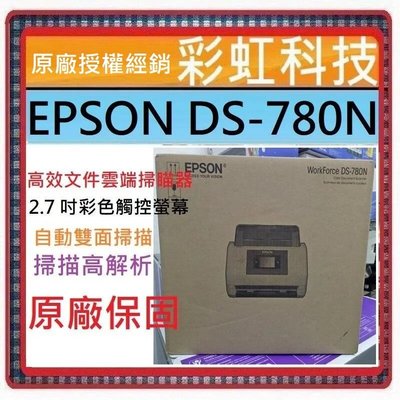 缺貨中~原廠保固+含稅* EPSON DS-780N 高效文件雲端A4彩色饋紙式掃描器 780N 公司貨 DS780N