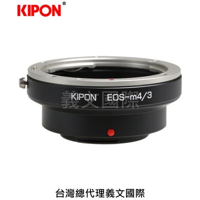 Kipon轉接環專賣店:EOS-M4/3(Panasonic\M43\MFT\Olympus\Canon EF EOS\GH5\GH4\EM1\EM5)