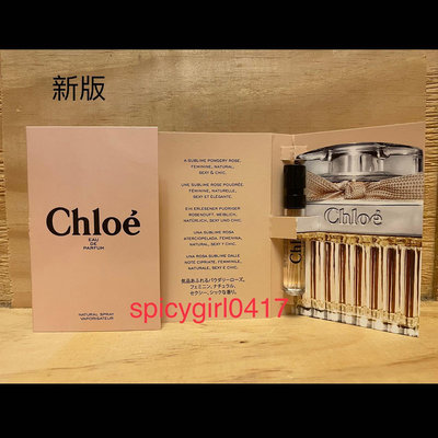 ☆~咖啡香~☆ (美國原裝) Chloe 經典 同名 女 淡香精 / 針管香水 / 試管 1.2ML