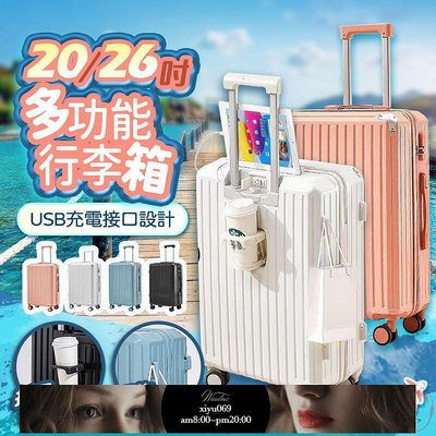現貨：20吋26吋多功能行李箱 USB充電 摺疊杯架 掛勾設計 萬向輪 行李箱 登機箱 旅行箱
