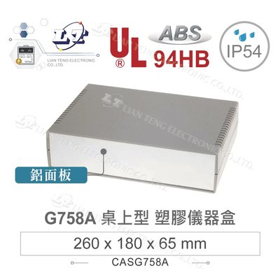 『聯騰．堃喬』Gainta G758A 260x180x65mm ABS 桌上型 鋁底面板 儀器盒 UL94-HB