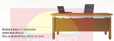 【進日興家具】P031-02 實木貼皮 辦公桌 主管桌 含側桌 台南。高雄。屏東 傢俱宅配
