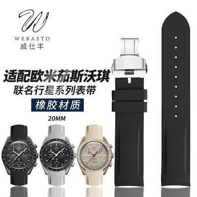 ~爆款熱賣 錶帶 錶鏈 手錶配件~橡膠硅膠手表帶代用omega歐米茄斯沃琪聯名行星系列海馬300