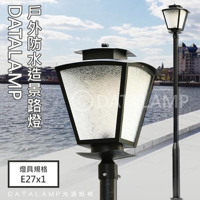 🔥4折優惠🔥【LED.SMD】(20121) 不鏽鋼烤漆戶外防水造景路燈 E27規格 壓克力 不鏽鋼桿 附膨脹螺絲