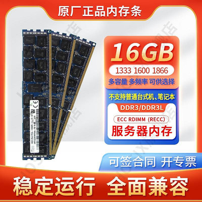 海力士 4G 8G 16G 32G DDR3 1333 1600 1866 ECC REG伺服器記憶體條