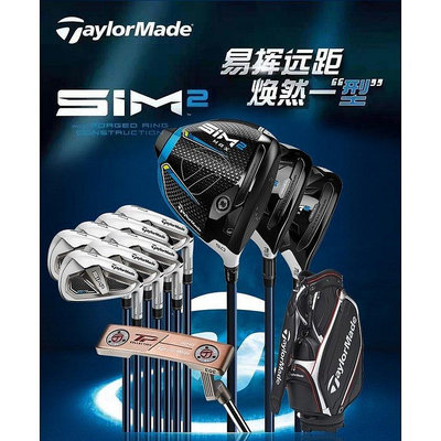 【 需宅配】Taylormade泰勒梅SIM2 MAX OS系列高爾夫球桿全套 男士套桿2021款優選
