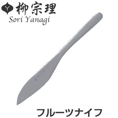 【樂樂日貨】*現貨*日本代購 柳宗理 不鏽鋼 水果刀 無鋸齒 17cm 17公分 日本製