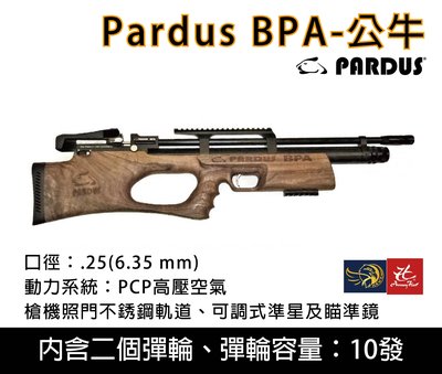 昊克生存遊戲-騎翼鶯歌 PARDUS BPA 金錢豹 6.35mm 高壓空氣槍(BB槍獵槍鉛彈來福槍膛線co2槍