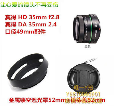 遮光罩49mm黑色鏤空遮光罩+鏡頭蓋   HD 35mm f2.8  DA 35mm 2.4