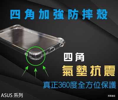 『四角加強防摔殼』For ASUS ZenFone Max M1 ZB555KL X00PD 透明軟殼套 背蓋 保護套 手機殼