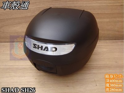 [車殼通]西班牙SHAD SH26後置物箱(26公升).$1490, 中區區域總經銷 後箱 漢堡箱 行李箱