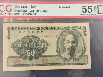 真品古幣古鈔收藏越南1951年50盾