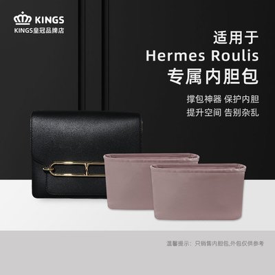 熱銷 KINGS適用于愛馬仕Hermes豬鼻子Roulis 內膽包綢緞收納整理可開發票