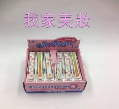 《我家美妝》最便宜*日本製 KAl 貝印 抗菌 指曱剪 小支 S號 KE-0131 鋼製指甲剪/刀