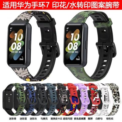 森尼3C-華為7手環錶帶 矽膠腕帶 huawei band 7/NFC版運動 國潮風 印花 迷彩男女手錶帶-品質保證