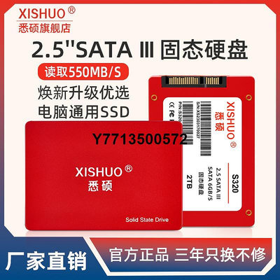 悉碩SSD固態硬碟1TB筆電桌機電腦通用2.5寸SATA接口固態2TB