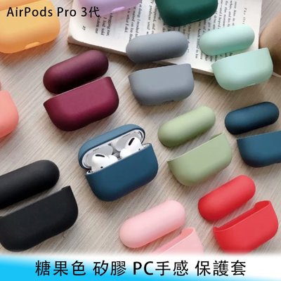 【台南/面交】蘋果 AirPods Pro 3代 繽紛/糖果色 單色 TPU 矽膠套/保護套/耳機套 耳機盒用