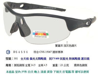 台中休閒家 小丑魚偏光太陽眼鏡 選擇 全天候眼鏡 偏光眼鏡 運動眼鏡 自行車眼鏡 白天晚上貨車駕駛眼鏡 TR90