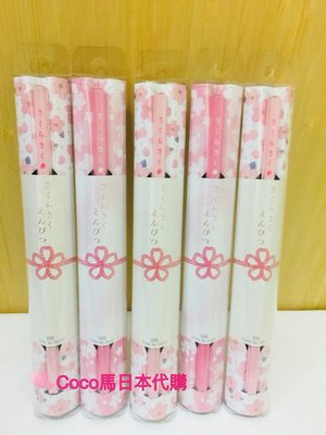 《現貨》Coco馬日本代購~ 日本製 櫻花祭限定 櫻花鉛筆 鉛筆