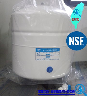 【艾瓦得淨水】台灣製NSF認證~CE認證~RO儲水桶(壓力桶)3.2加侖 3.2G(含壓力桶球閥開關)