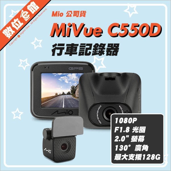 [情報] Mio C550D 行車記錄器 出清6050元