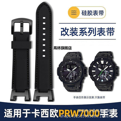 【熱賣下殺價】手錶帶 硅膠手錶帶男適配卡西鷗PROTREK系列5480錶帶PRW-7000/7000FC樹脂