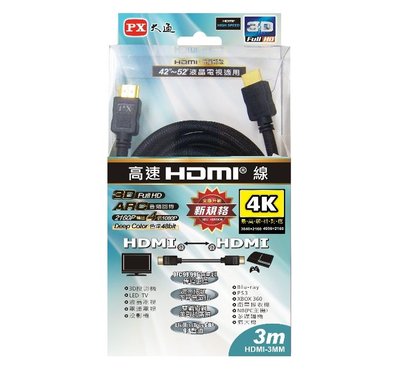【含稅】PX大通 HDMI-3M (3米) 高畫質影音HDMI線 (HDMI-3MM) PS3、PS4、360
