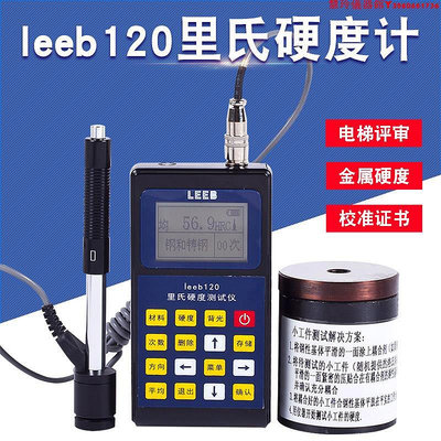 里博leeb110/120里氏硬度計便攜式布氏洛氏維氏硬度計硬度測試儀