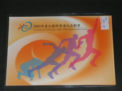 【愛郵者】〈護票卡〉98年 2009年台北聽障奧運 2全 票+卡 原膠.未貼 上品 直接買 / 紀315 HN98-15