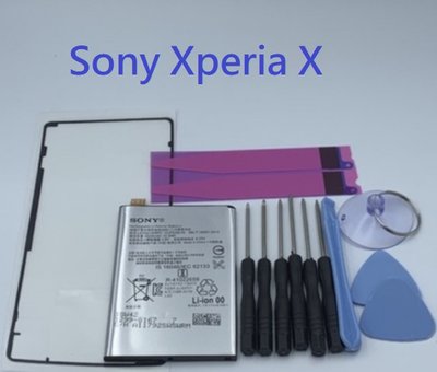 附工具 電池膠 背蓋膠 Sony Xperia X 索尼 F5121 X 電池 LIS1621ERPC 全新電池
